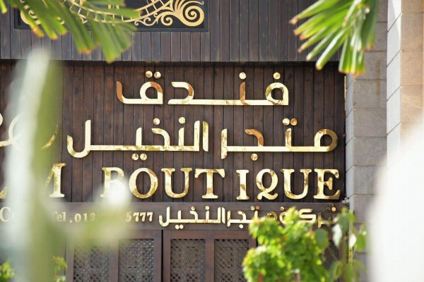 Palm Boutique Hotel image 26